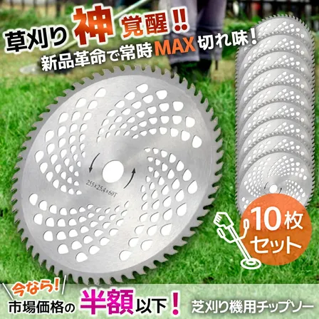 草刈り機 チップソー 255mm 40枚刃 替刃 軽量 1枚 2枚 5枚 10枚