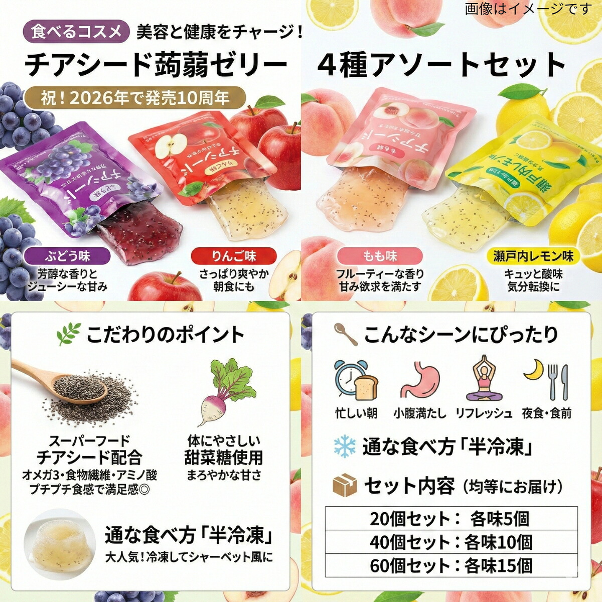 チアシード蒟蒻ゼリー 4種アソート 20個 40個 60個
