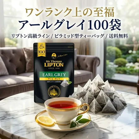 サー・トーマス・リプトン アールグレイ 100袋入 1袋 2袋