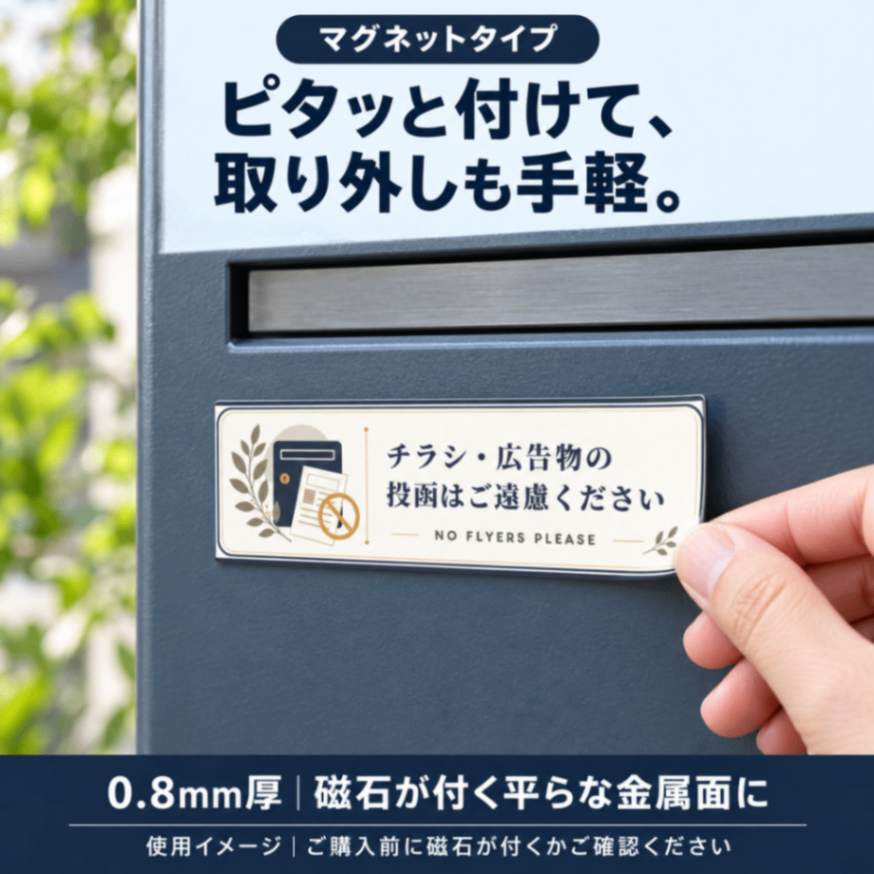 チラシ撃退 ステッカー 35×100mm チラシお断り