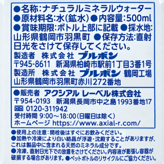 おいしい水 500ml×24本 天然水 軟水 ブルボン製造 出羽山系 新潟県のスーパーオリジナル