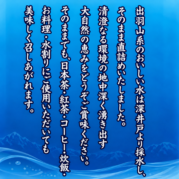 おいしい水 500ml×24本 天然水 軟水 ブルボン製造 出羽山系 新潟県のスーパーオリジナル