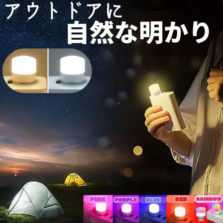 LEDライト USB 小型 ミニライト 車 アウトドア 防災 7色
