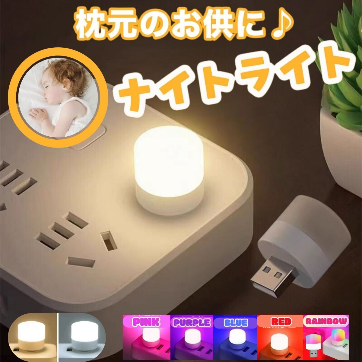 LEDライト USB 小型 ミニライト 車 アウトドア 防災 7色