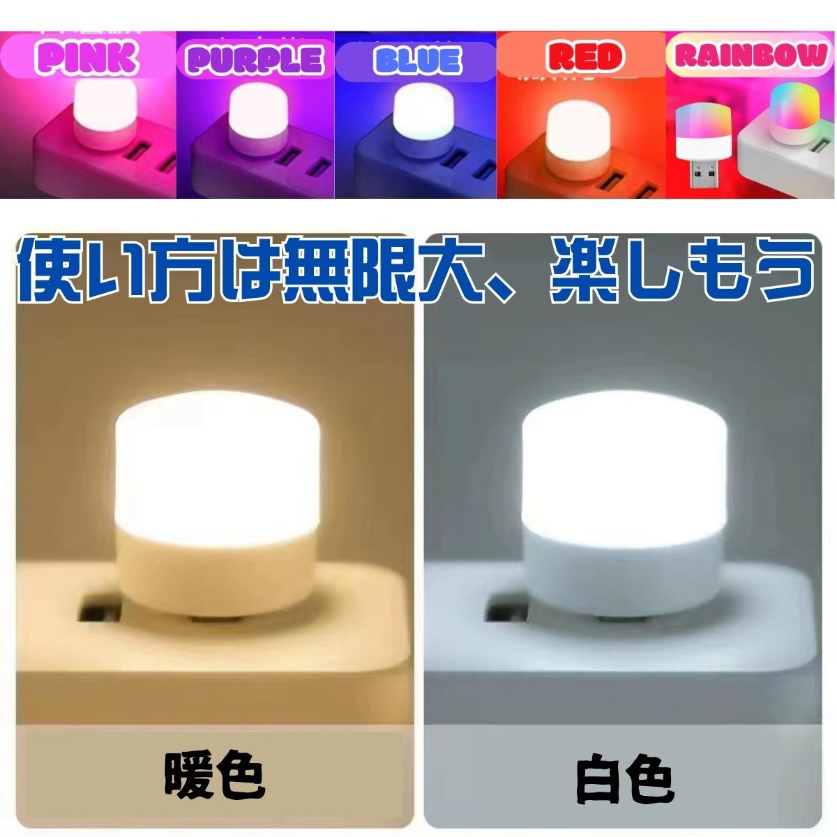 LEDライト USB 小型 ミニライト 車 アウトドア 防災 7色