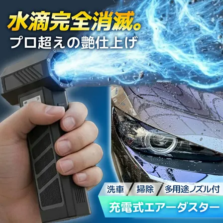 エアダスター 電動 充電式 強力 パソコン 掃除 洗車