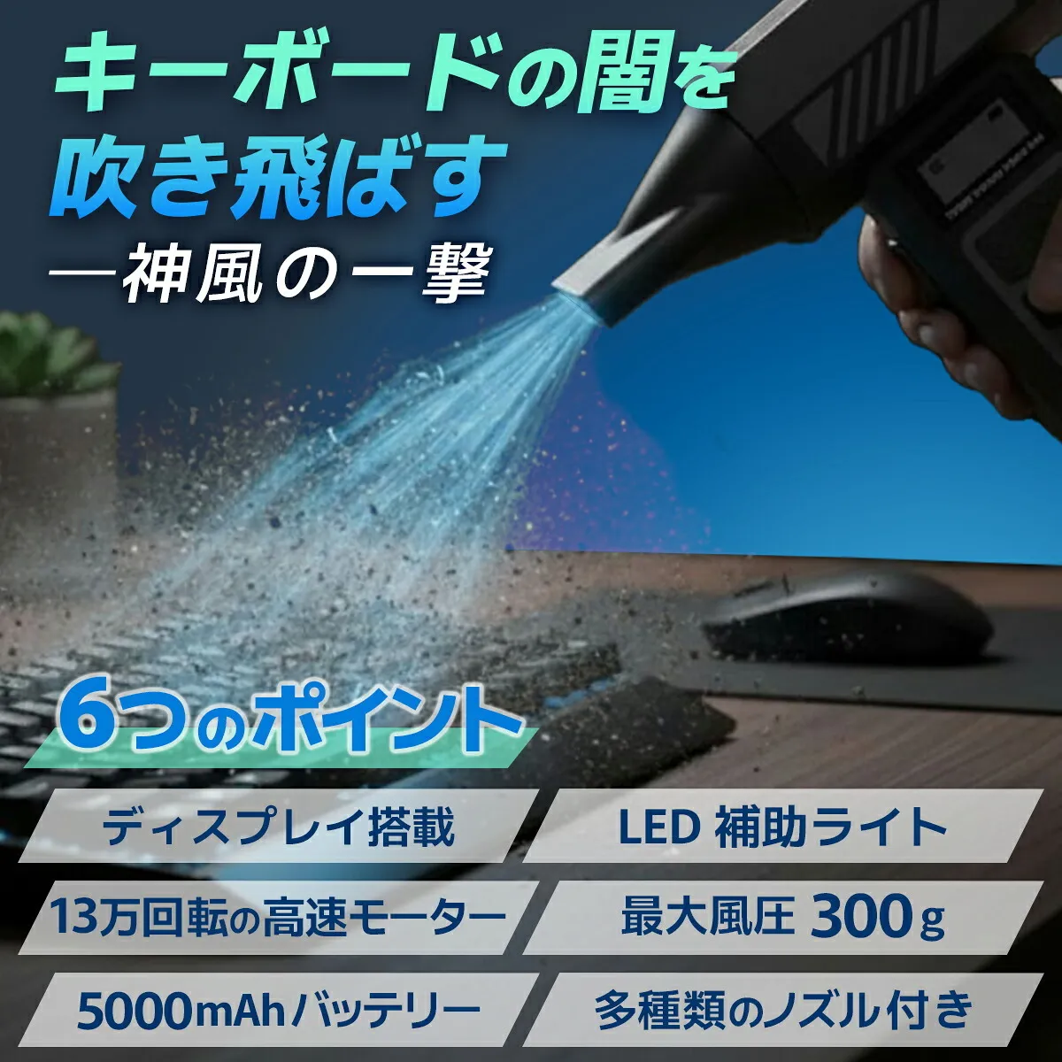 エアダスター 電動 充電式 強力 パソコン 掃除 洗車