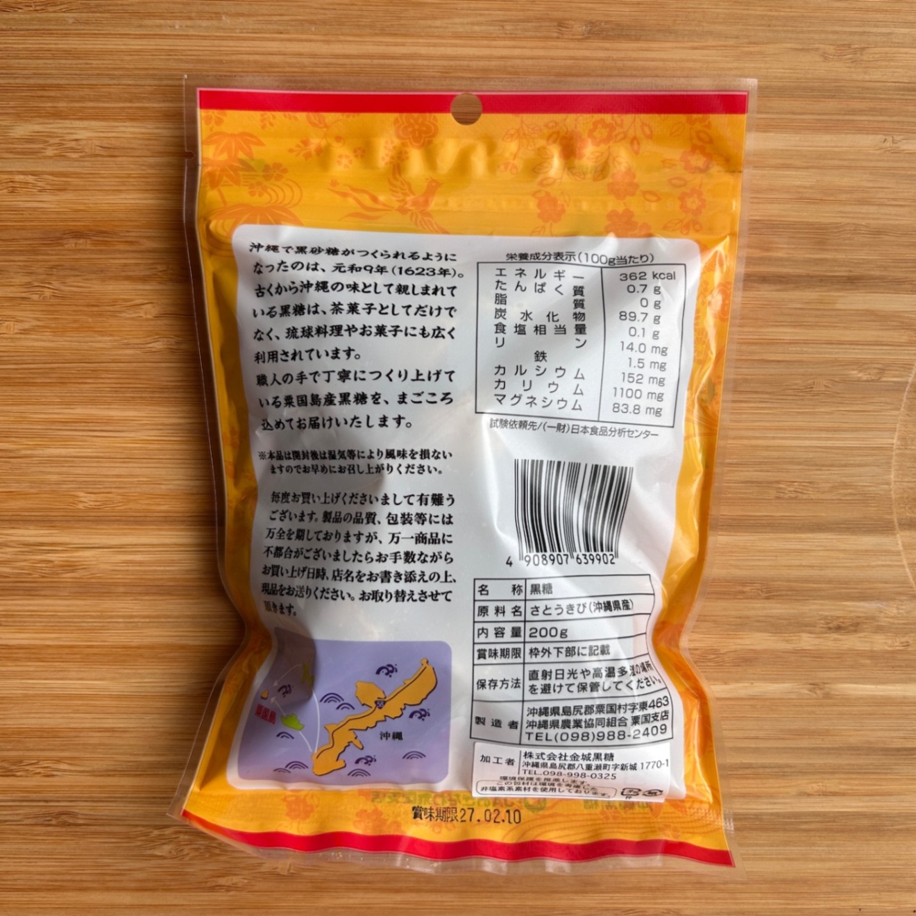 【沖縄・粟国島産】黒糖200g｜無添加・純黒糖｜シャリっと食感と優しい甘さの黒糖
