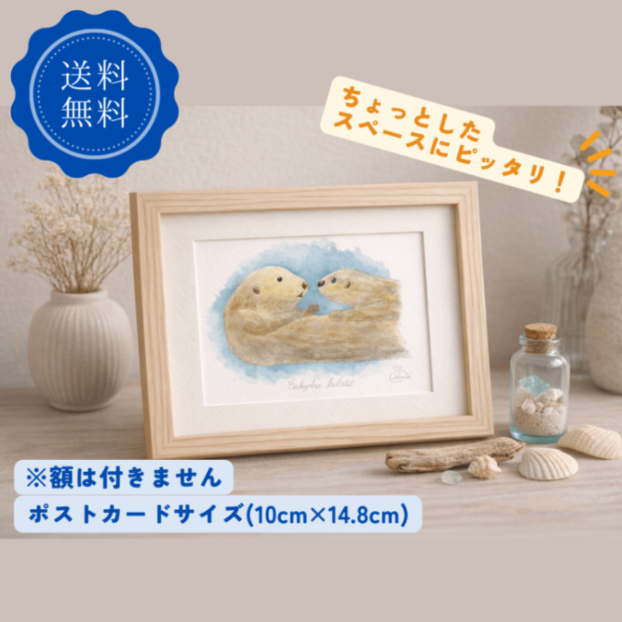 【ハンドメイド】水彩ポストカード｜ラッコ親子｜海の生き物イラスト