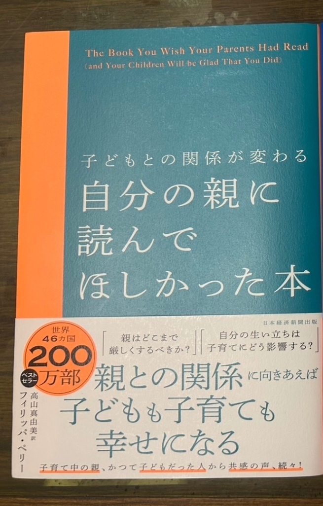 
自分の親に読んで欲しかった本
