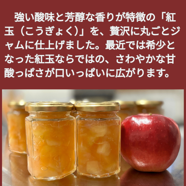 【手作り】長野県産紅玉りんごジャム　２個セット（瓶150g×2）保存料無添加