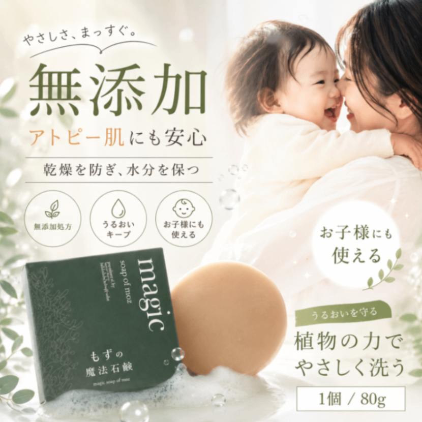 【勝手にサンプル祭り🔥】送料込ワンコイン｜もずの魔法石けん｜もちもち泡｜低刺激石けん｜乾燥肌｜敏感肌