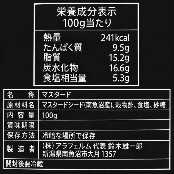 和からしマスタード 100g 南魚沼産 国産 無添加 手作り 鈴木農場 