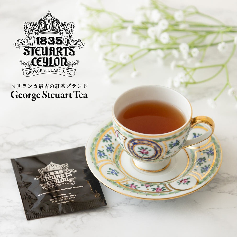 【期間限定】GeorgeSteuart Tea/ジョージスチュアート|ヴィンテージアールグレイ20袋
