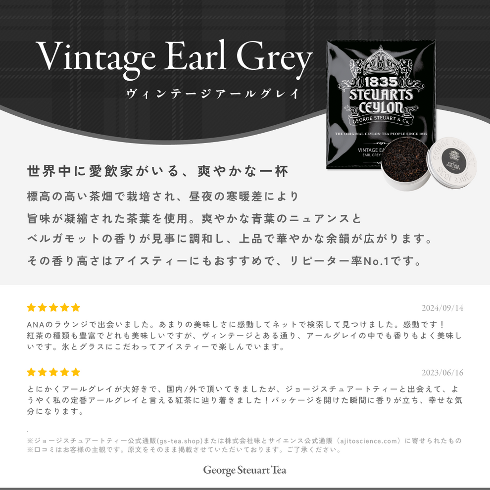 【期間限定】GeorgeSteuart Tea/ジョージスチュアート|ヴィンテージアールグレイ20袋