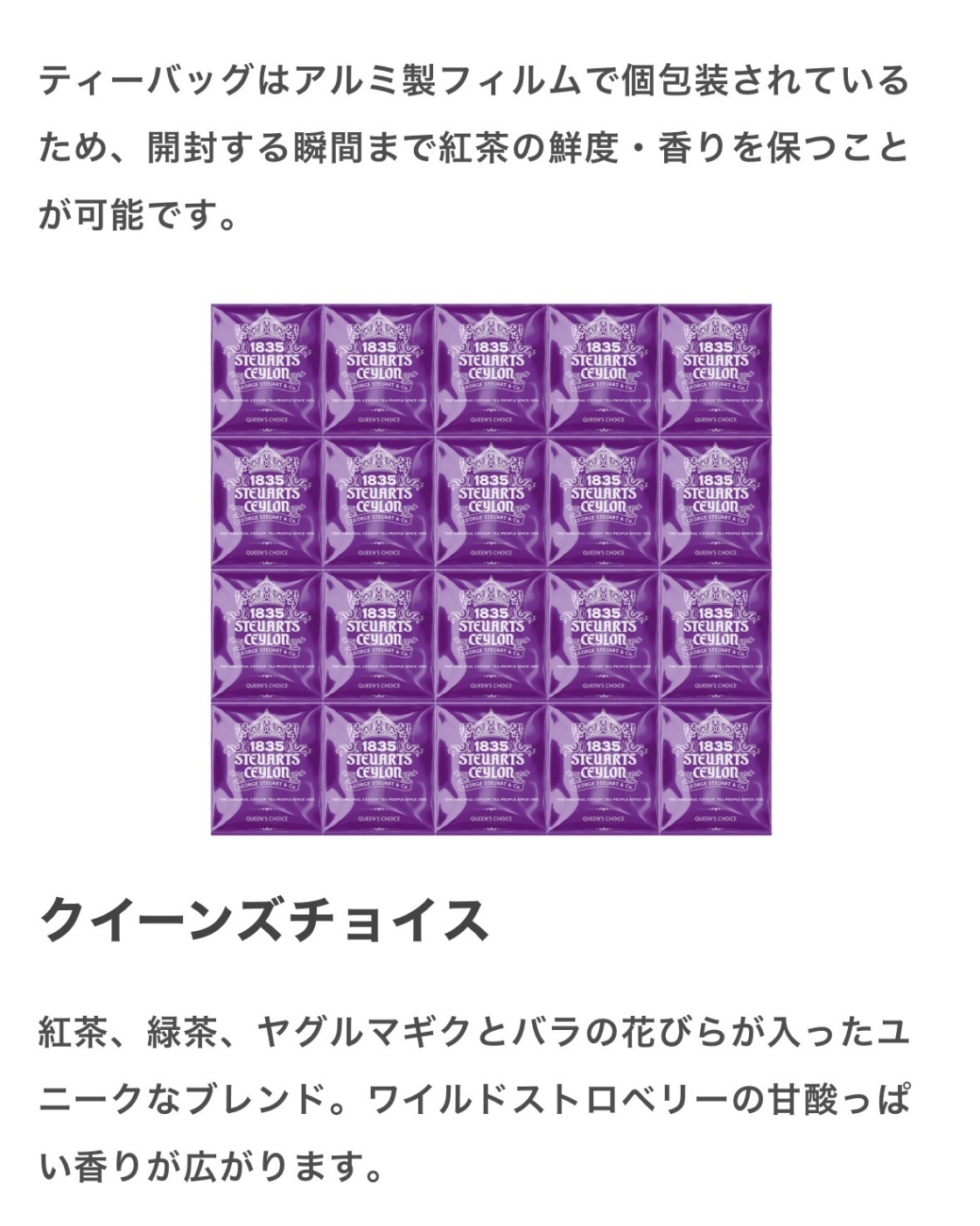 【期間限定】George Steuart Tea/ジョージスチュアートティ｜クイーンズチョイス20袋