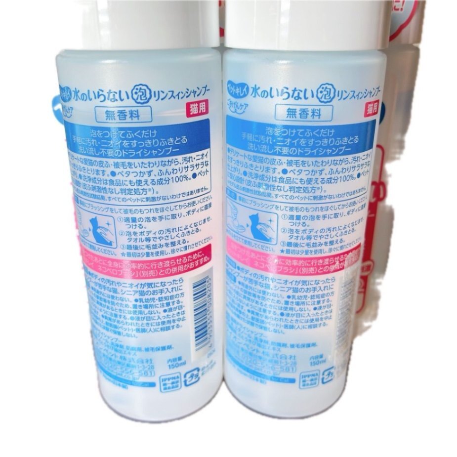 ペットキレイ 水のいらない泡リンスインシャンプー 猫用 5本セット LION 無香料 低刺激