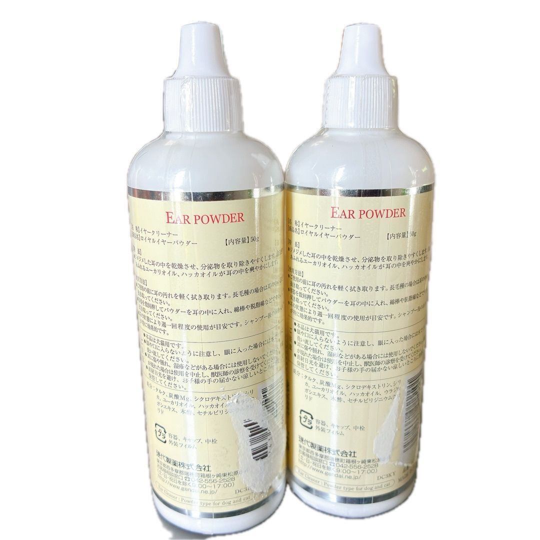 Royal EAR POWDER ペットイヤーパウダー 50g 2本セット 耳ケア 犬 猫