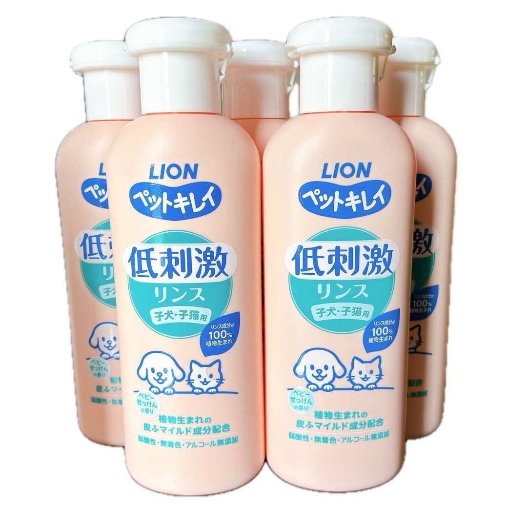 ペットキレイ 低刺激リンス 子犬・子猫用 5本セット LION 植物生まれ 弱酸性 無着色