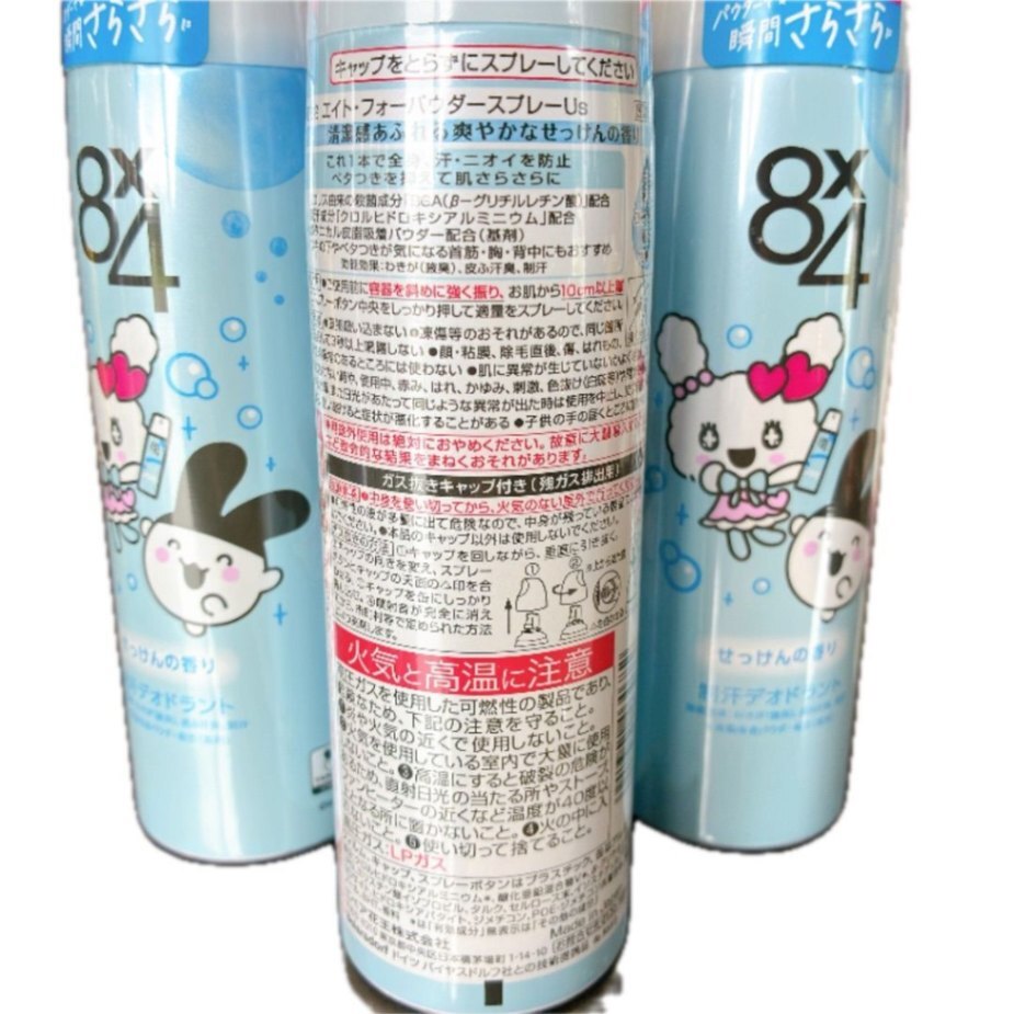 8x4 パウダースプレー たまごっち せっけんの香り 150g 4本セット エイトフォー