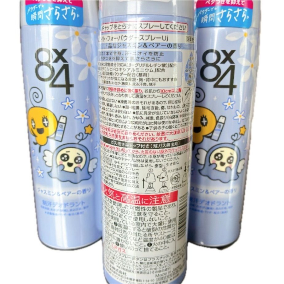 8x4 パウダースプレー たまごっち ジャスミン&ペアーの香り 150g 4本セット エイトフォー