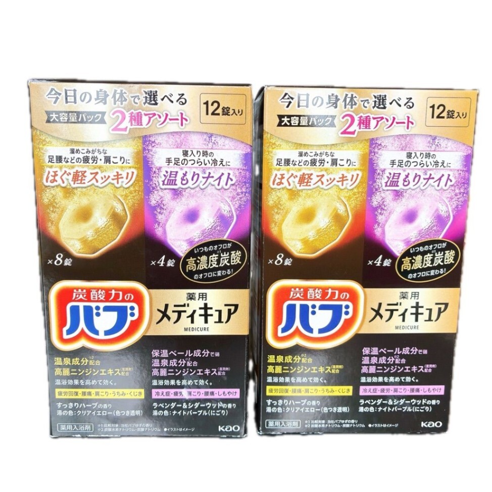 バブ メディキュア 2種アソート 12錠入 2箱セット 計24錠 花王 薬用入浴剤 炭酸 大容量