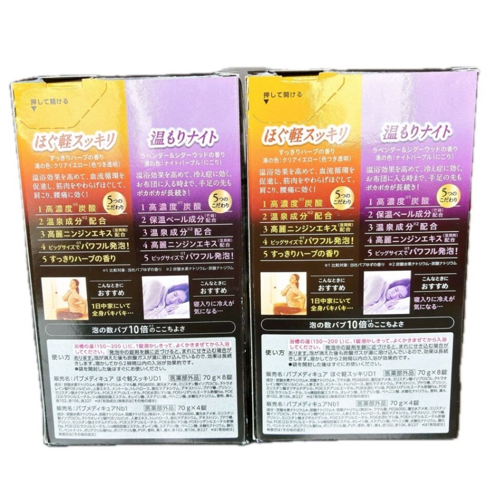 バブ メディキュア 2種アソート 12錠入 2箱セット 計24錠 花王 薬用入浴剤 炭酸 大容量