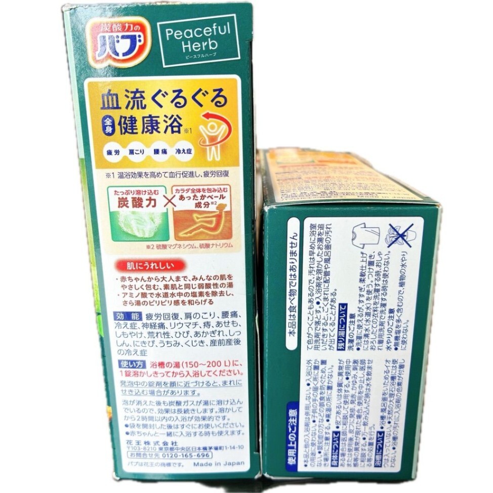 バブ ピースフルハーブ 12錠入 2箱セット 計24錠 花王 薬用入浴剤 炭酸 4種の香り