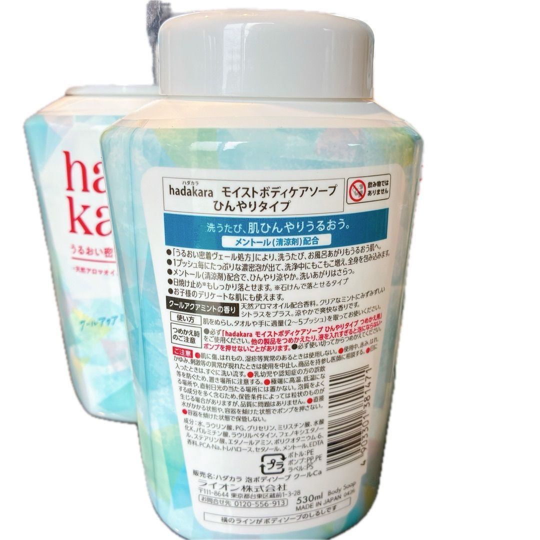 hadakara ハダカラ 泡ボディソープ ひんやり クールアクアミント 本体 3本セット 数量限定