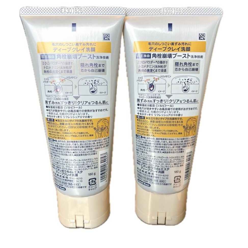 ビオレ おうちdeエステ ディープクレイ洗顔 180g 2本セット 花王 洗顔料 クレイ 角栓 毛穴