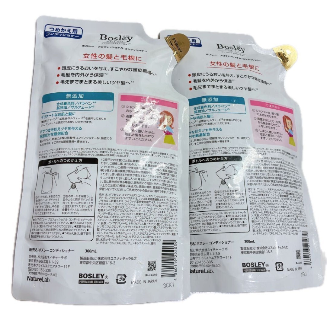 Bosley ボズレー ブラックプラス コンディショナー 詰め替え用 2個セット ハリ コシ