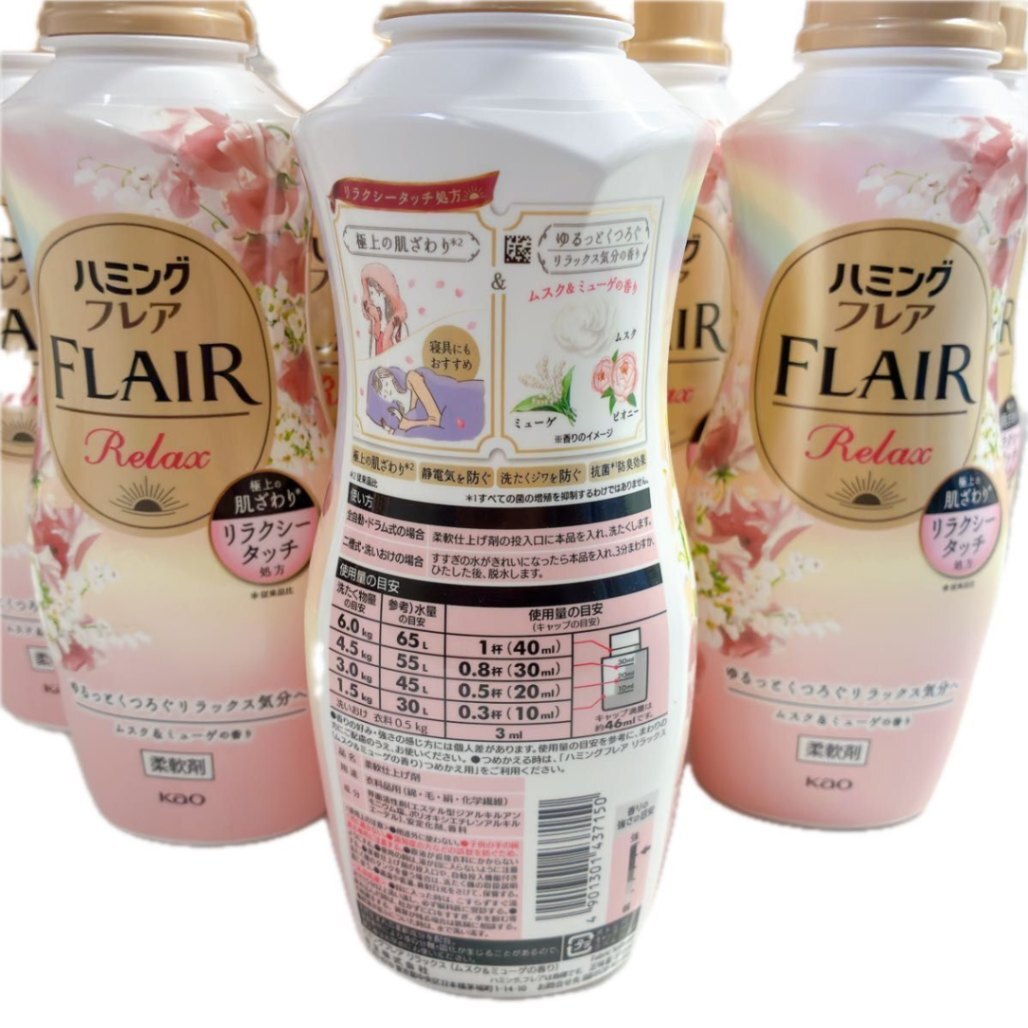 花王 ハミング フレア フレグランス Relax ムスク＆ミューゲの香り 柔軟剤 本体 8本セット
