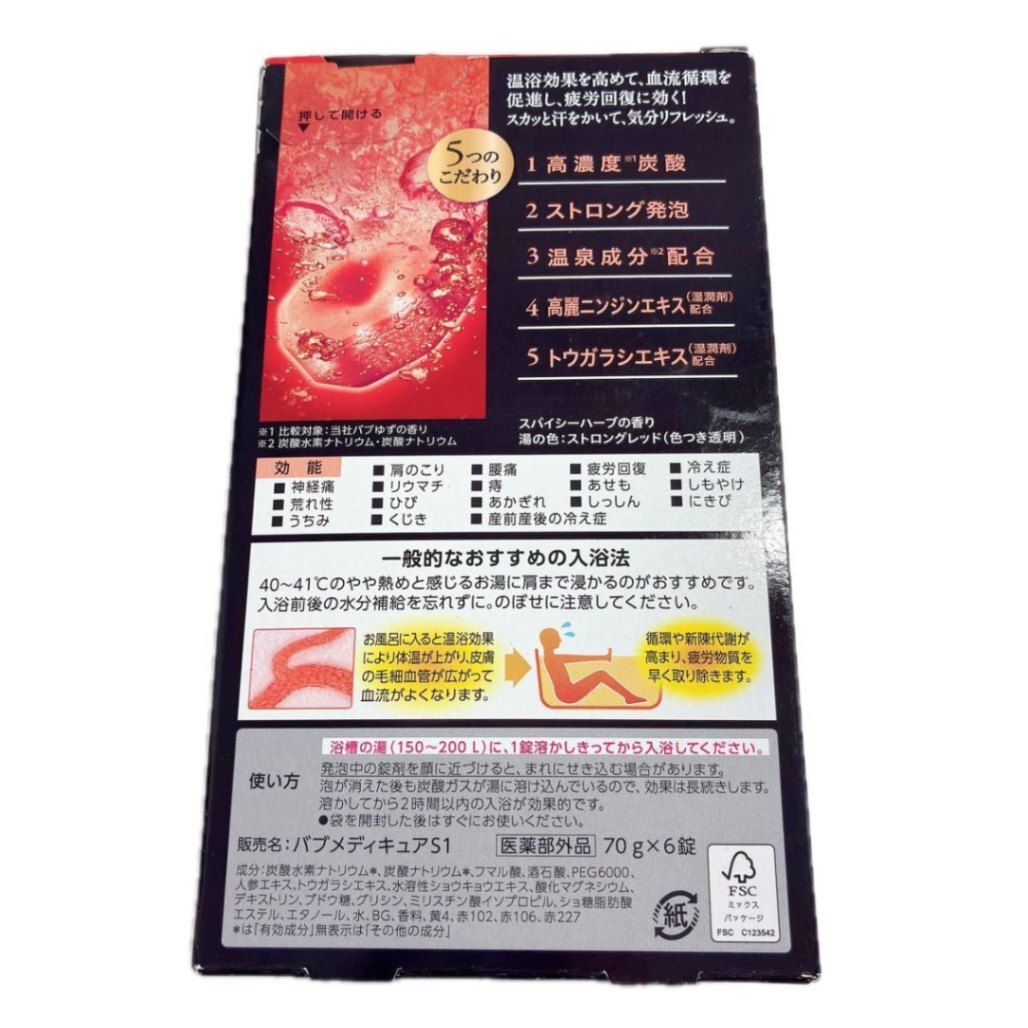 花王 バブ メディキュア 発汗リフレッシュ浴 6錠入 薬用入浴剤 高濃度炭酸 スパイシーハーブの香り