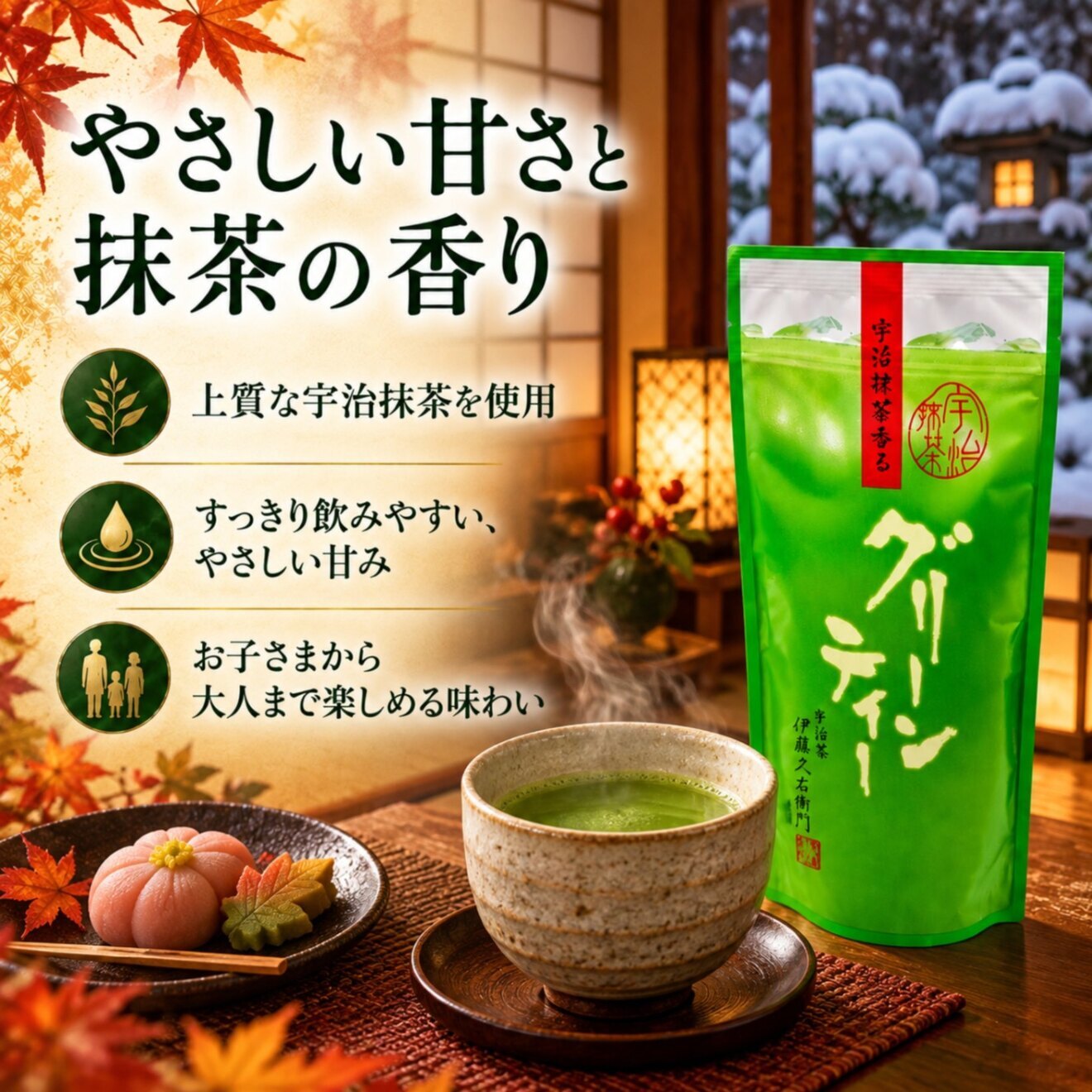 300g大容量】 京都 伊藤久右衛門 宇治抹茶グリーンティー🍵 ホット