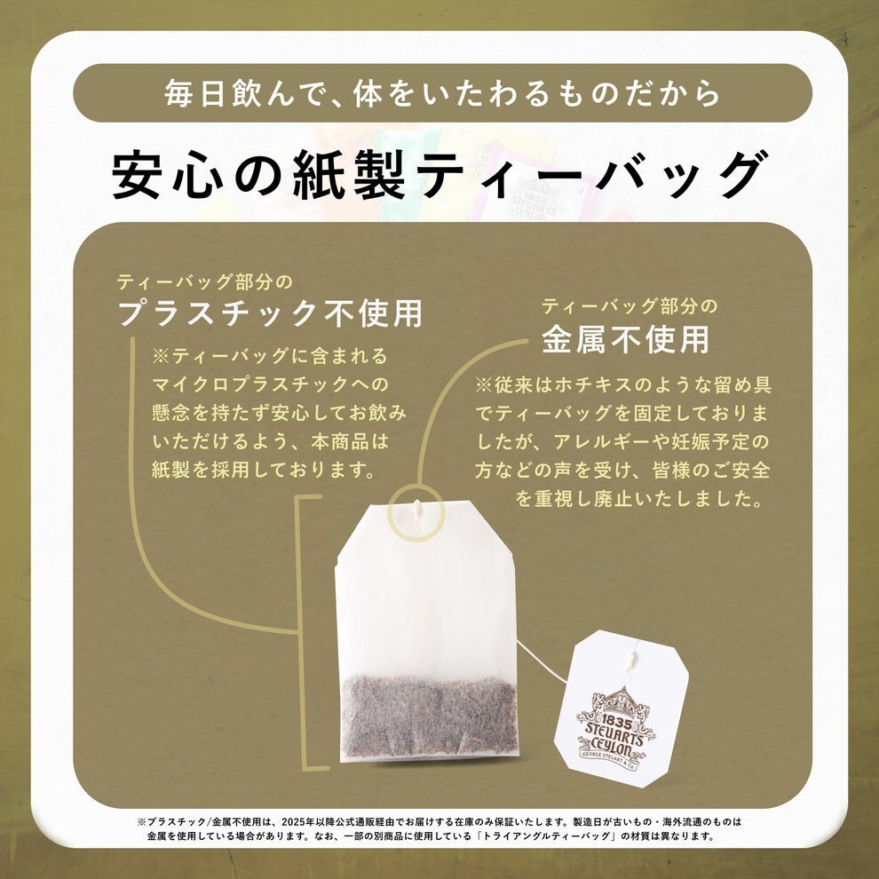 【期間限定】George Steuart Tea/ジョージスチュアートティ｜クイーンズチョイス20袋