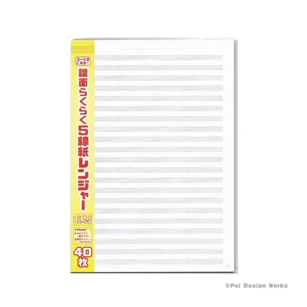 コード譜に最適！『譜面らくらく５線紙レンジャー』