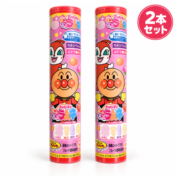 【10月31日期限を1個含む】アンパンマン ミニミニラムネ 2個セット
