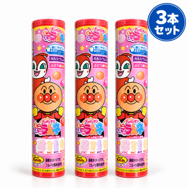 【10月31日期限を1個含む】アンパンマン ミニミニラムネ 3個セット