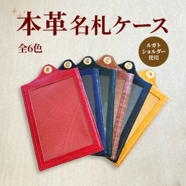 【牛本革】 名札ケース