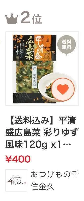 【送料込み】平清盛広島菜 彩りゆず風味120g x1袋【日本三大菜漬 】