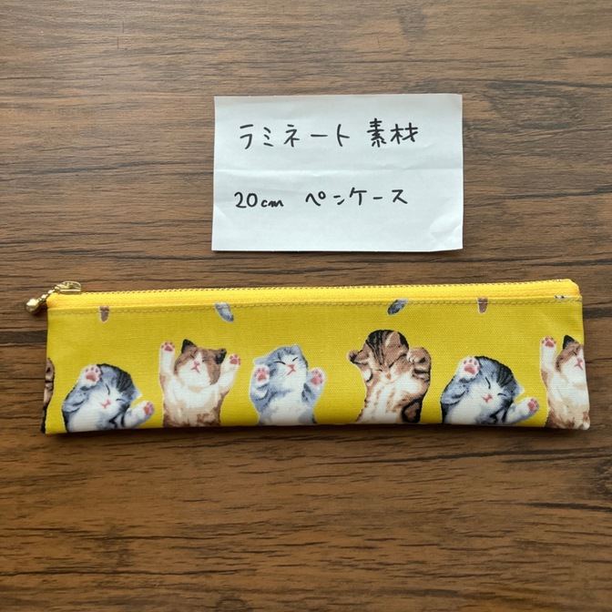 ハンドメイド　軽くてスリムなラミネートペンケース