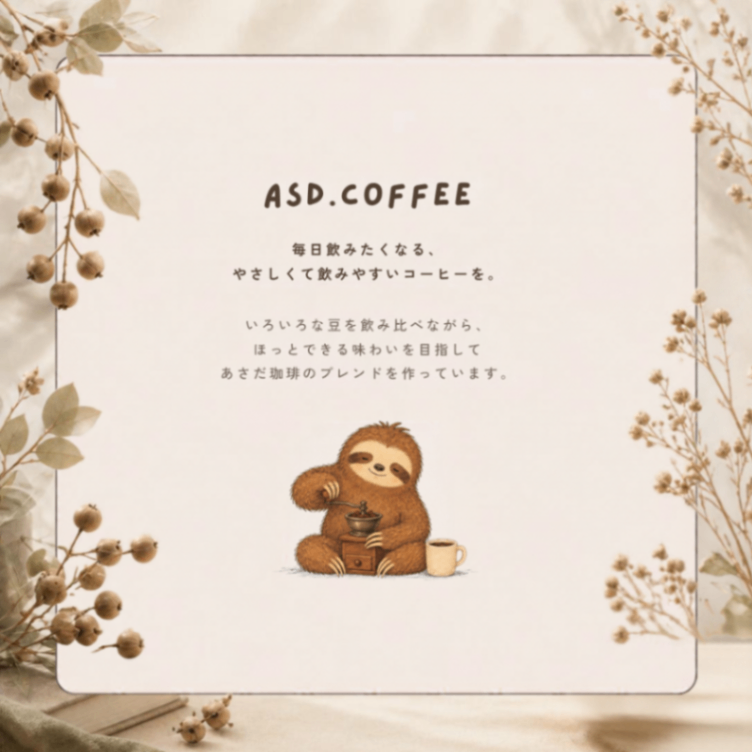【10月26日発送予約販売】anew blend 100g｜いつもありがとう39円OFF☕