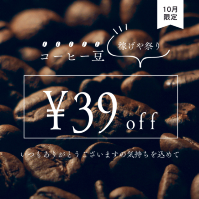 【10月26日発送予約販売】anew blend 100g｜いつもありがとう39円OFF☕