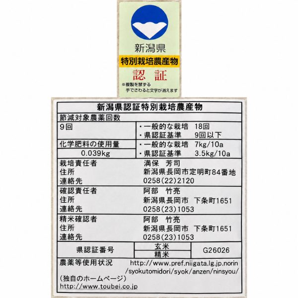 【新潟県産】令和8年産 特別栽培米 コシヒカリ 新米 白米 2kg おためし ギフト にも◎