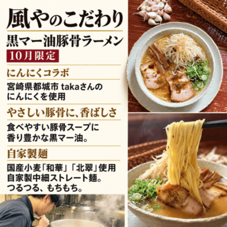 【🔥10月限定コラボ🔥】黒マー油豚骨ラーメン４食セット（チャーシュー・メンマ付）【秋の味覚】