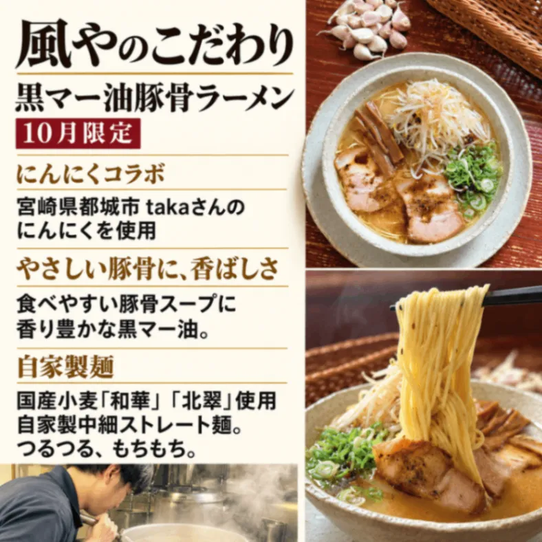 【🔥10月限定コラボ🔥】黒マー油豚骨ラーメン４食セット（チャーシュー・メンマ付）【秋の味覚】