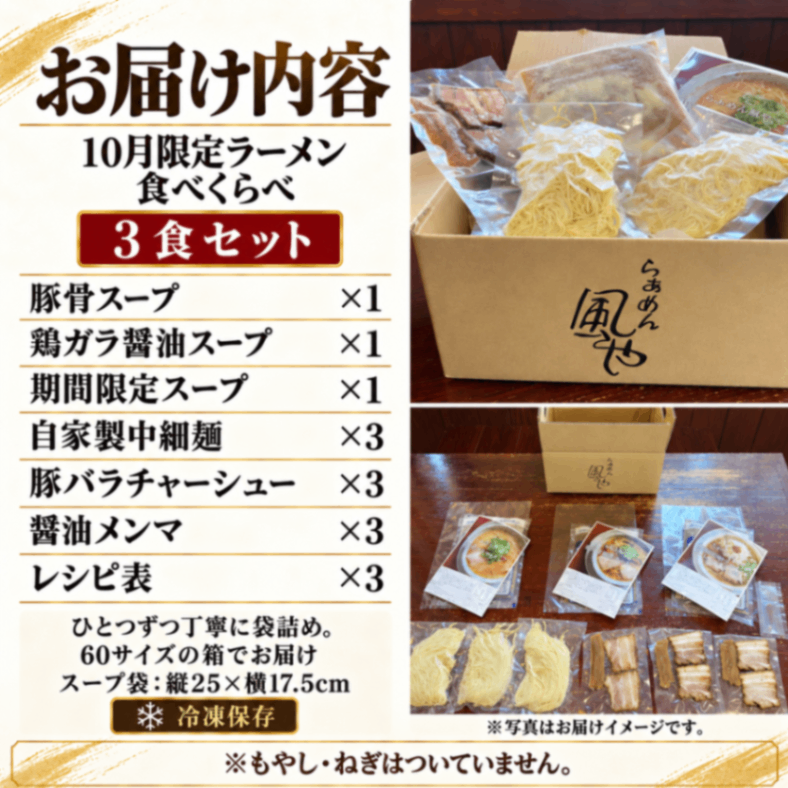 【醤油・豚骨・黒マー油】🍜10月の食べくらべラーメン3食セット【秋の味覚】