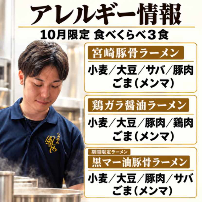 【醤油・豚骨・黒マー油】🍜10月の食べくらべラーメン3食セット【秋の味覚】