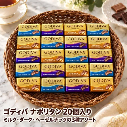 ゴディバ ナポリタン チョコレート 21個~240個 選べる GODIVA 3種 アソート ミルク