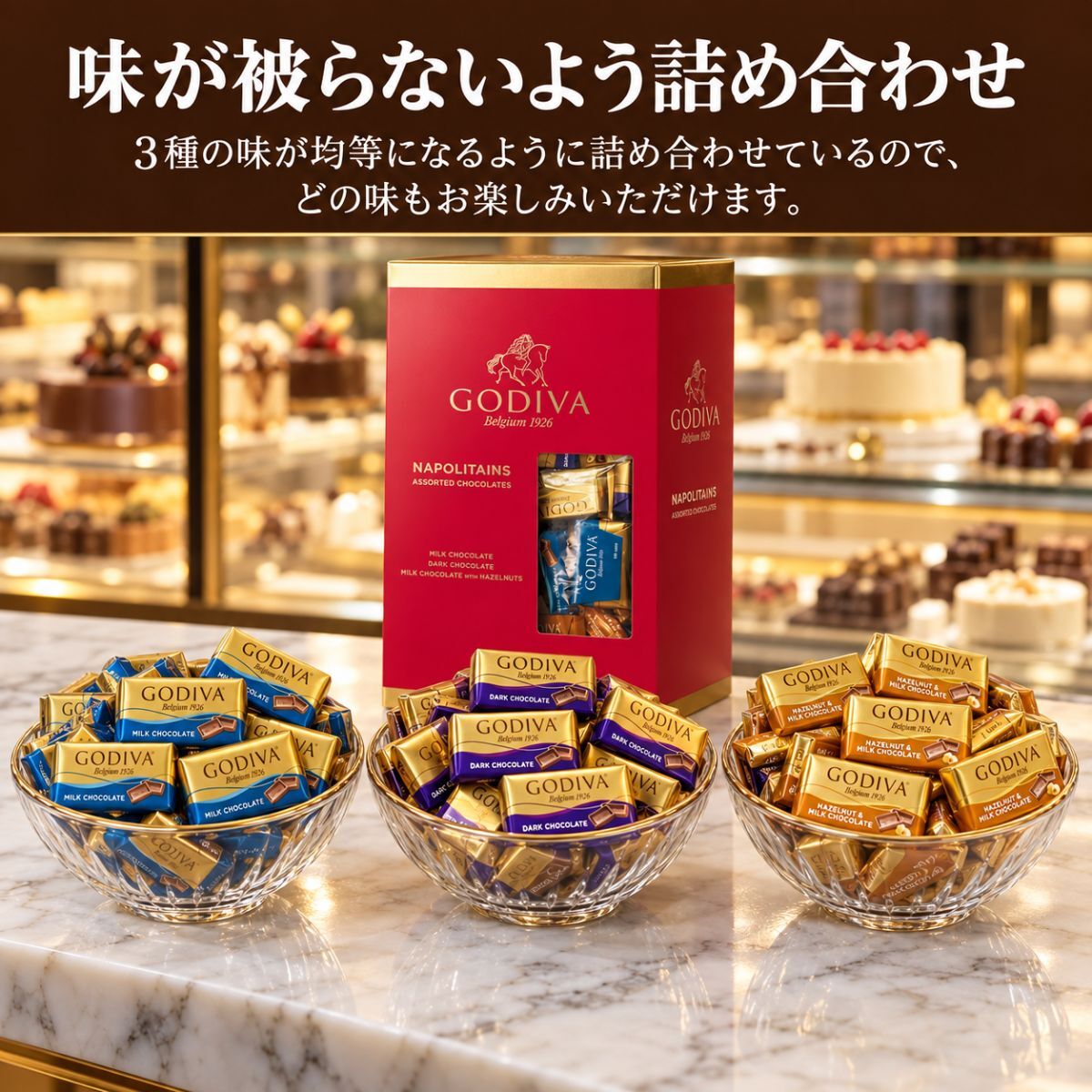 ゴディバ ナポリタン チョコレート 21個~240個 選べる GODIVA 3種 アソート ミルク